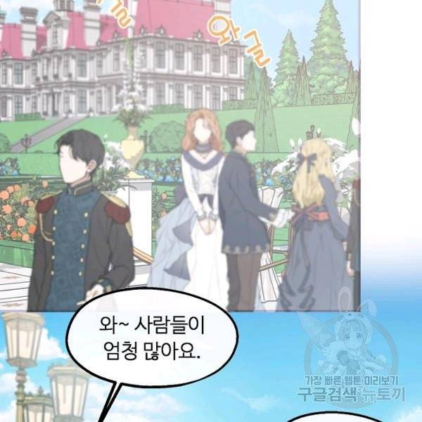 자보트를 새 언니라고 부르지 마세요 28화 3