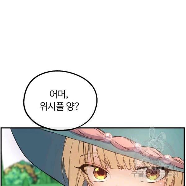 자보트를 새 언니라고 부르지 마세요 28화 5