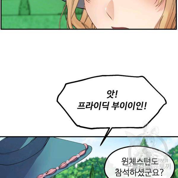 자보트를 새 언니라고 부르지 마세요 28화 6