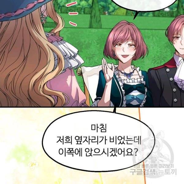 자보트를 새 언니라고 부르지 마세요 28화 7