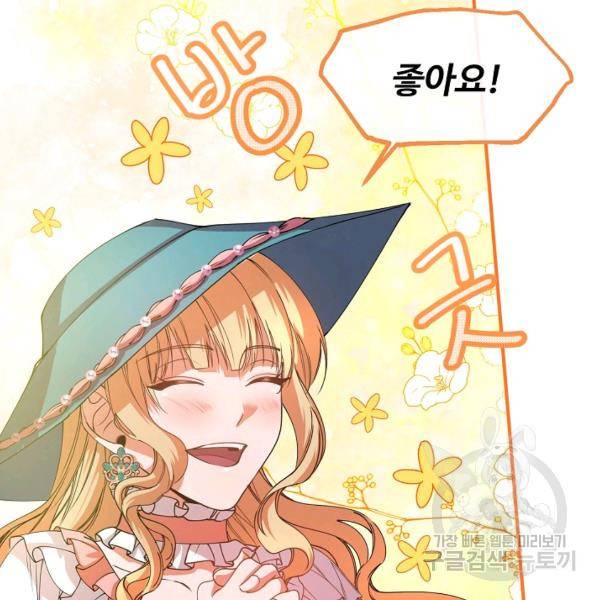 자보트를 새 언니라고 부르지 마세요 28화 8