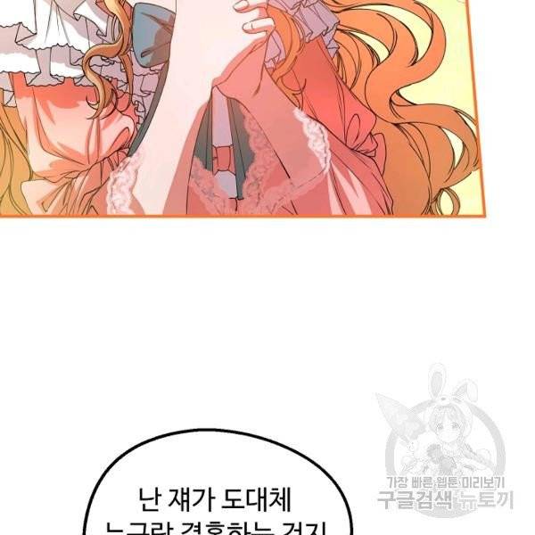 자보트를 새 언니라고 부르지 마세요 28화 9