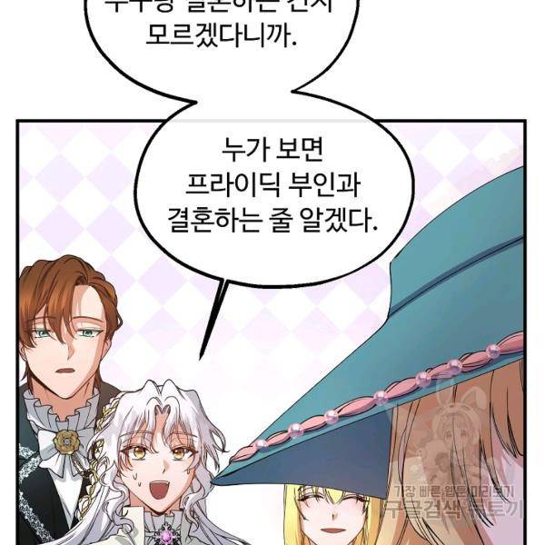 자보트를 새 언니라고 부르지 마세요 28화 10