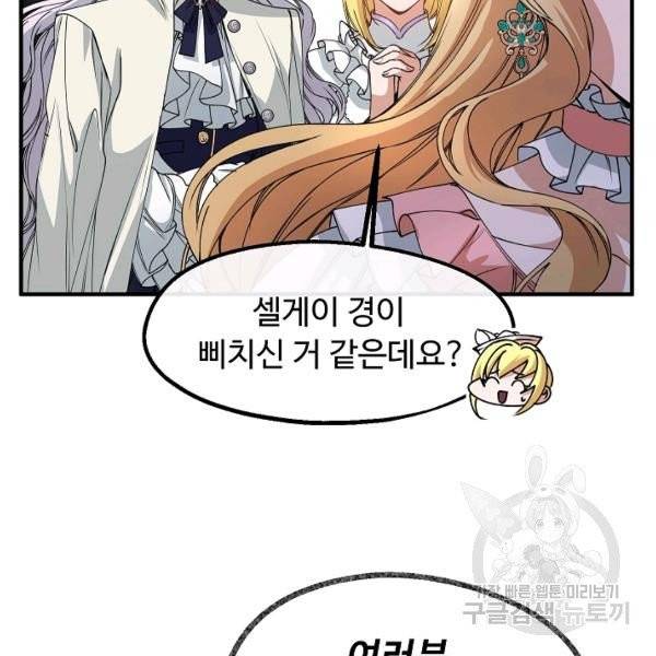 자보트를 새 언니라고 부르지 마세요 28화 11