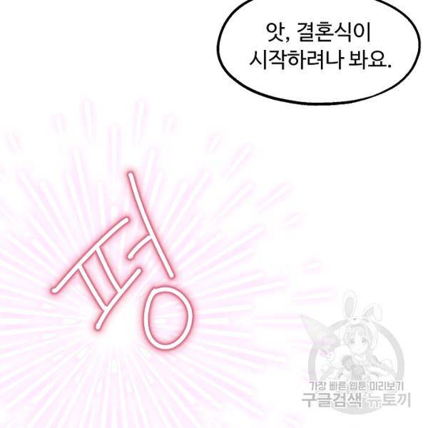 자보트를 새 언니라고 부르지 마세요 28화 13