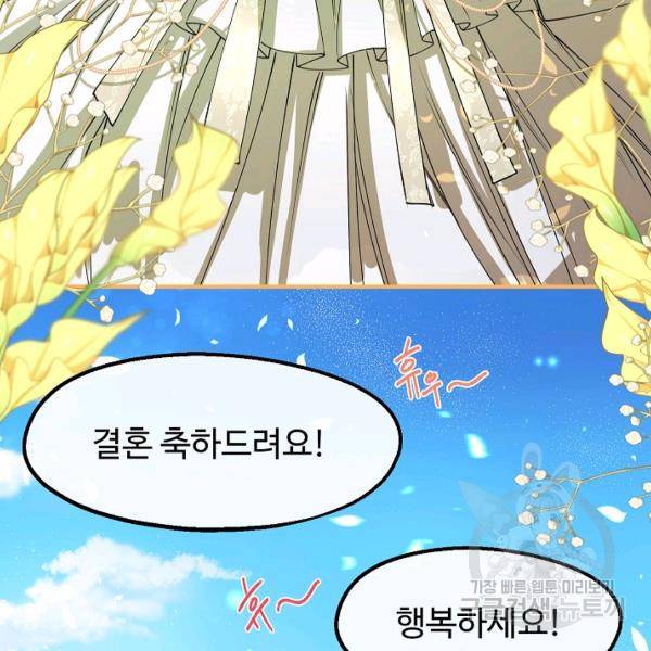 자보트를 새 언니라고 부르지 마세요 28화 17