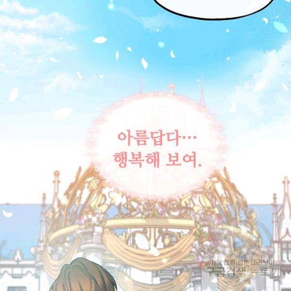 자보트를 새 언니라고 부르지 마세요 28화 18