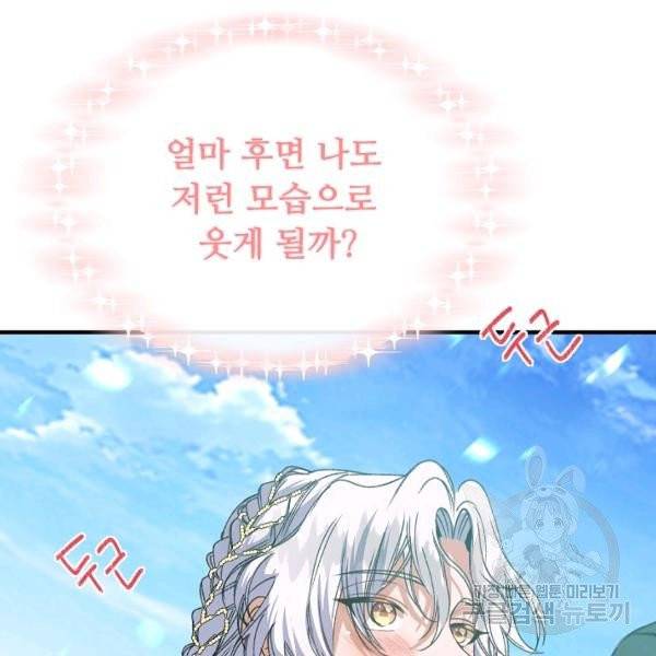 자보트를 새 언니라고 부르지 마세요 28화 20