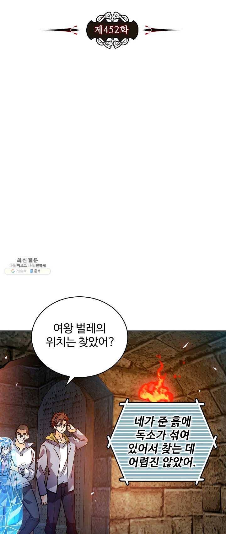 전직법사 452화 5