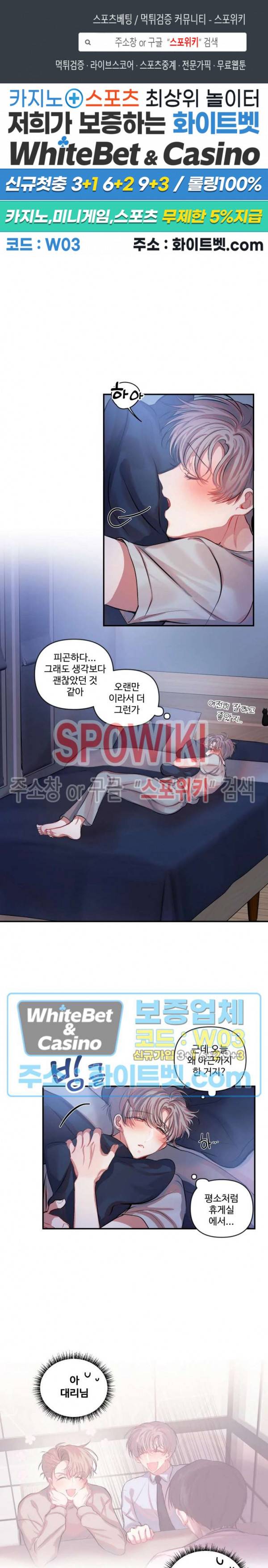 계약직 연애사원 10화 1
