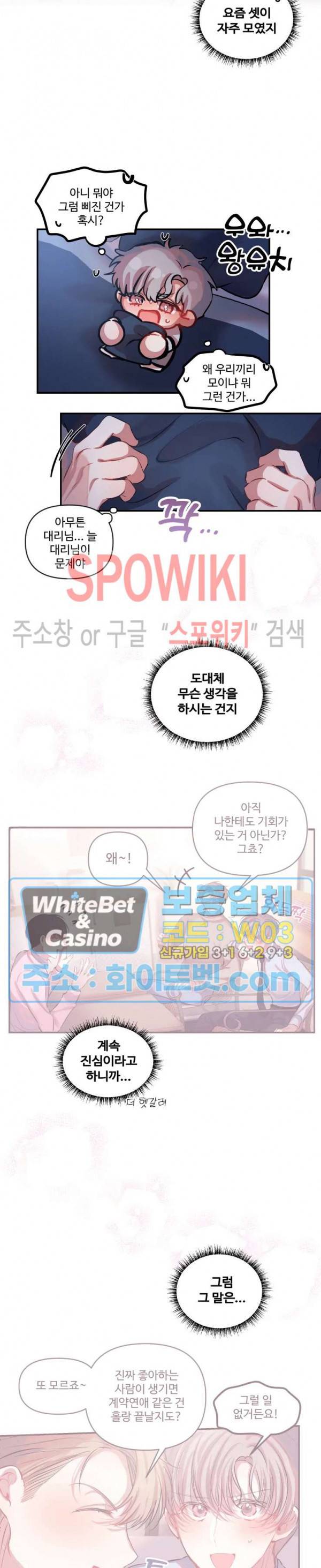 계약직 연애사원 10화 2