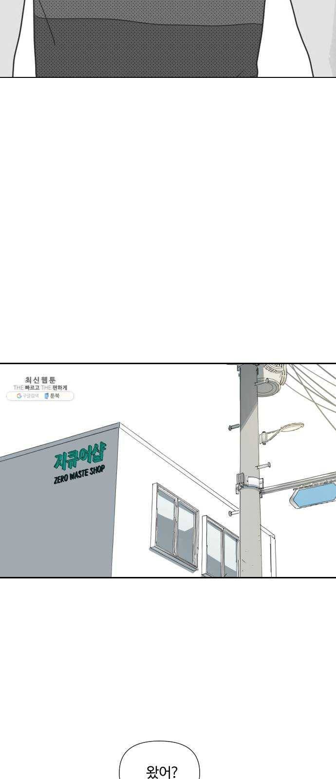 그들이 사귀는 세상 9화: 라떼는 말이야 ​ 2