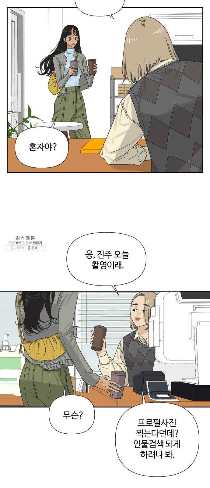 그들이 사귀는 세상 9화: 라떼는 말이야 ​ 3