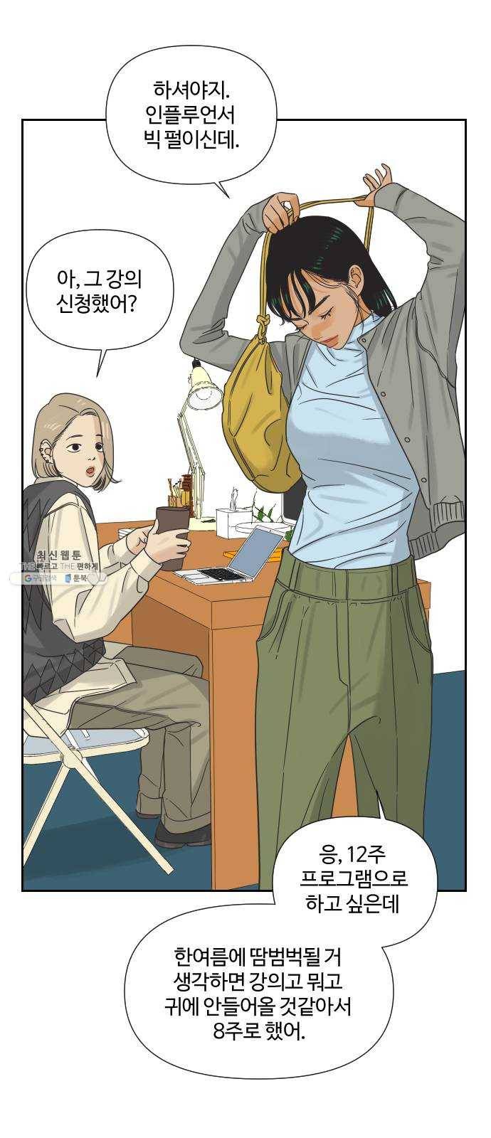 그들이 사귀는 세상 9화: 라떼는 말이야 ​ 4