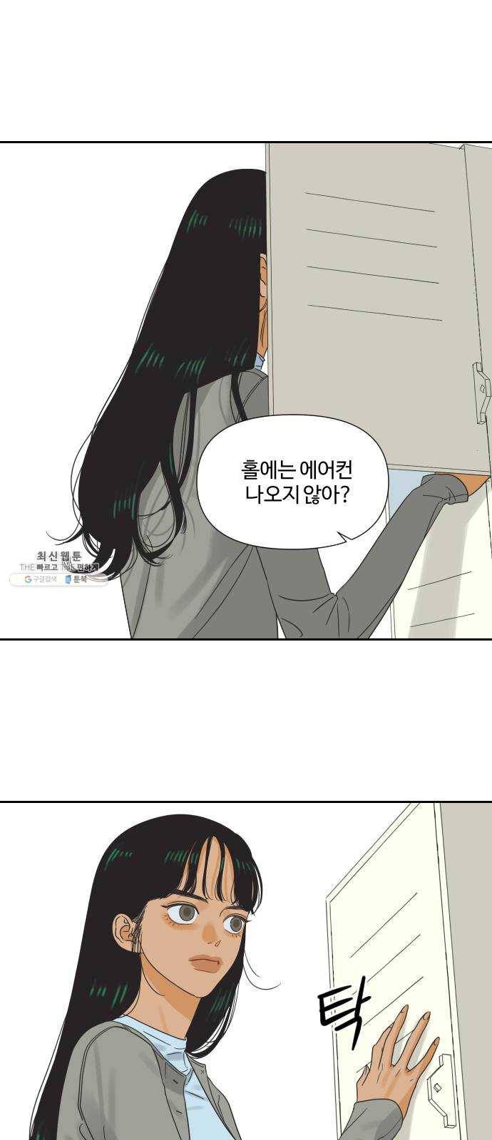 그들이 사귀는 세상 9화: 라떼는 말이야 ​ 5