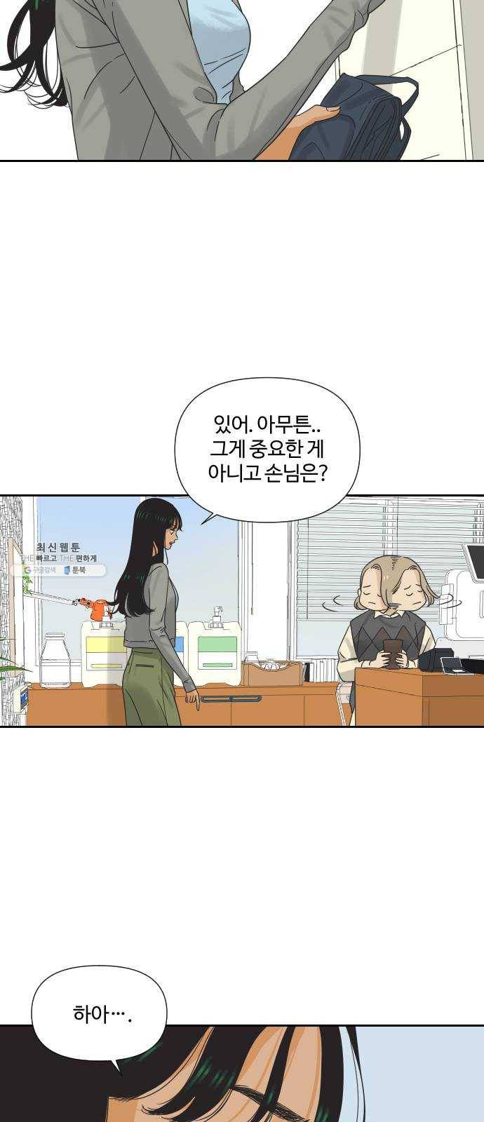 그들이 사귀는 세상 9화: 라떼는 말이야 ​ 6