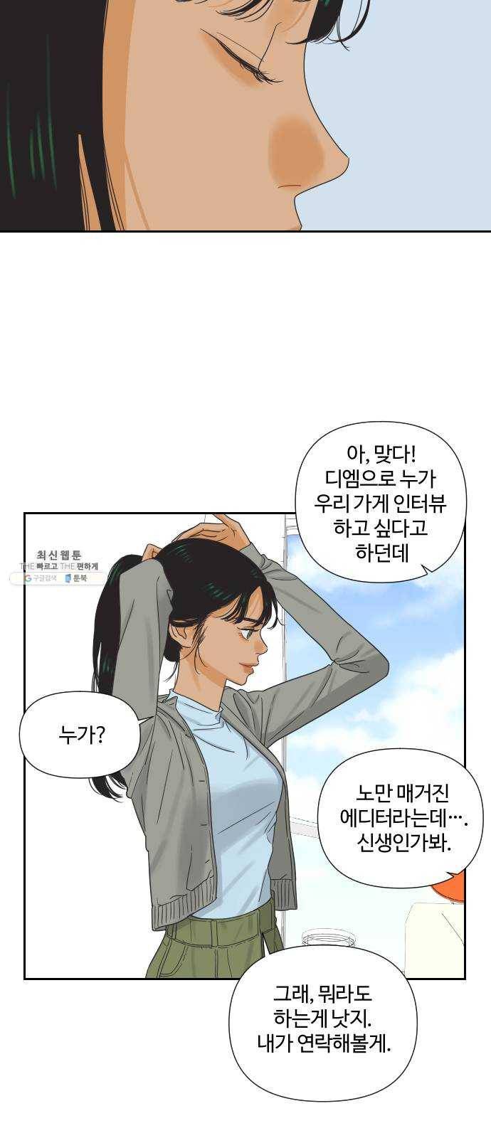 그들이 사귀는 세상 9화: 라떼는 말이야 ​ 7