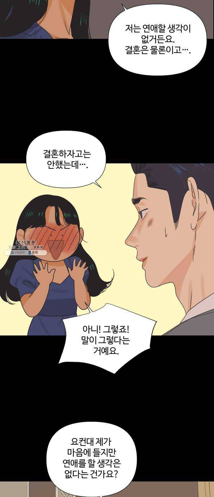 그들이 사귀는 세상 9화: 라떼는 말이야 ​ 12