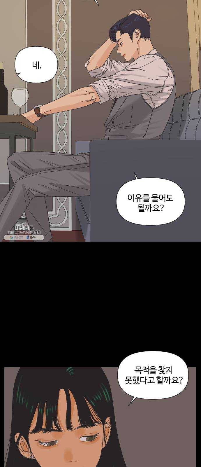 그들이 사귀는 세상 9화: 라떼는 말이야 ​ 13