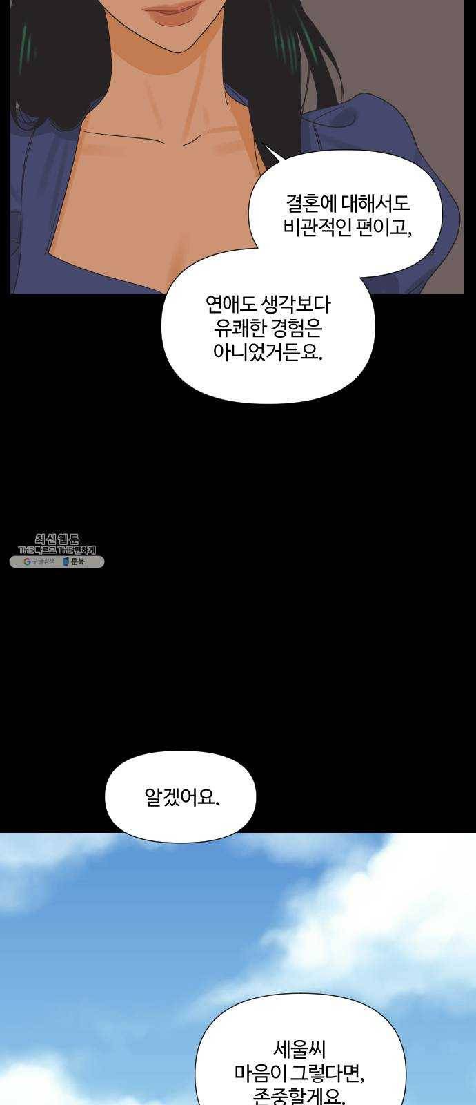 그들이 사귀는 세상 9화: 라떼는 말이야 ​ 14