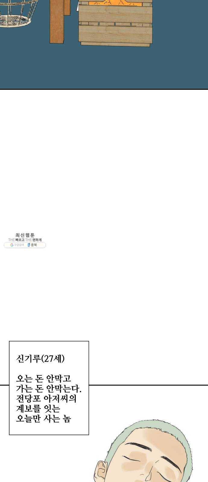 그들이 사귀는 세상 9화: 라떼는 말이야 ​ 17