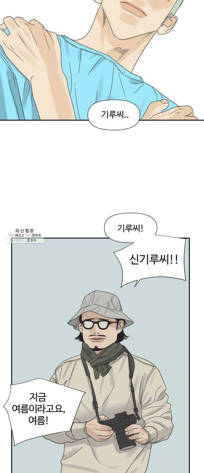 그들이 사귀는 세상 9화: 라떼는 말이야 ​ 18