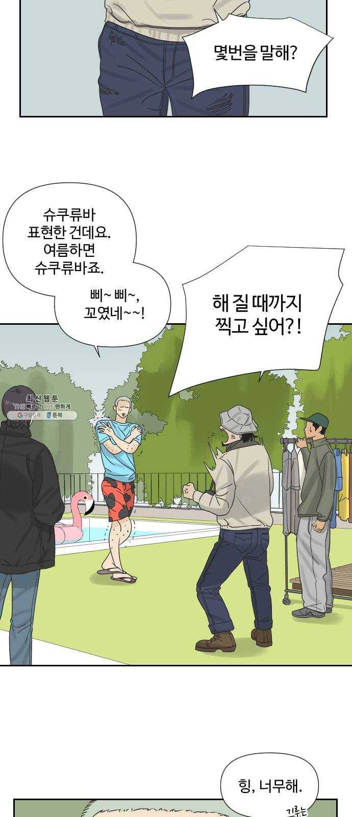 그들이 사귀는 세상 9화: 라떼는 말이야 ​ 19