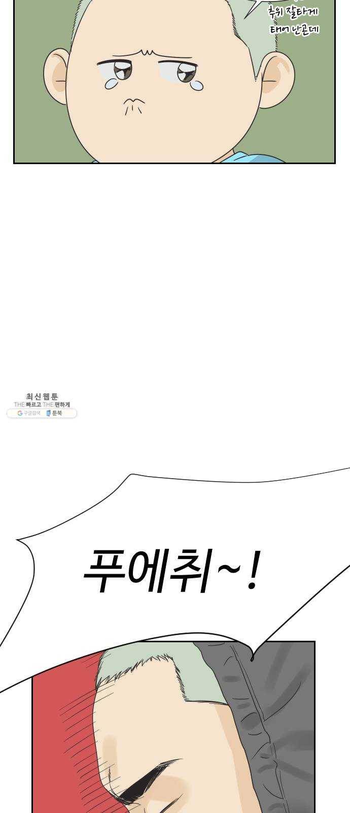 그들이 사귀는 세상 9화: 라떼는 말이야 ​ 20