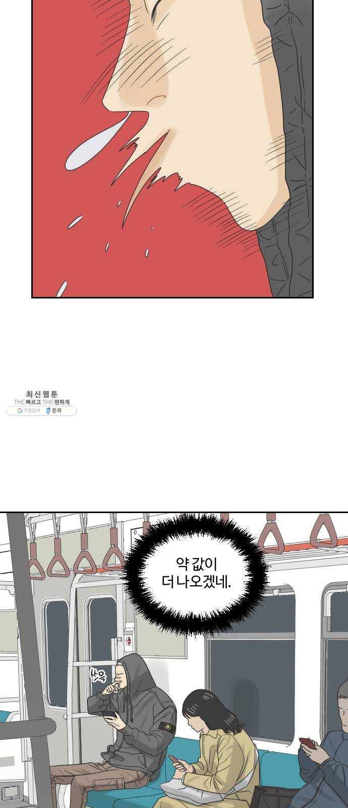그들이 사귀는 세상 9화: 라떼는 말이야 ​ 21