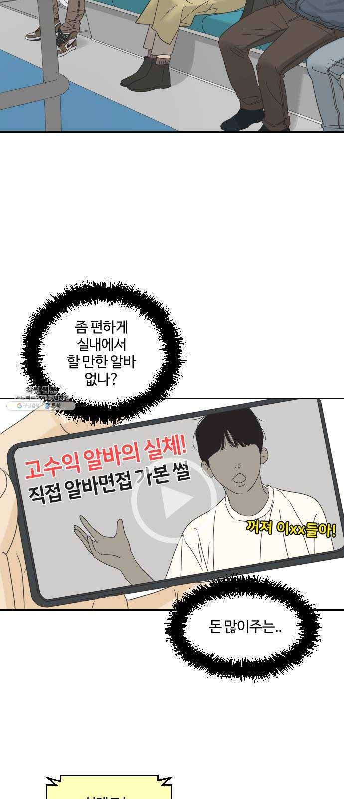그들이 사귀는 세상 9화: 라떼는 말이야 ​ 22