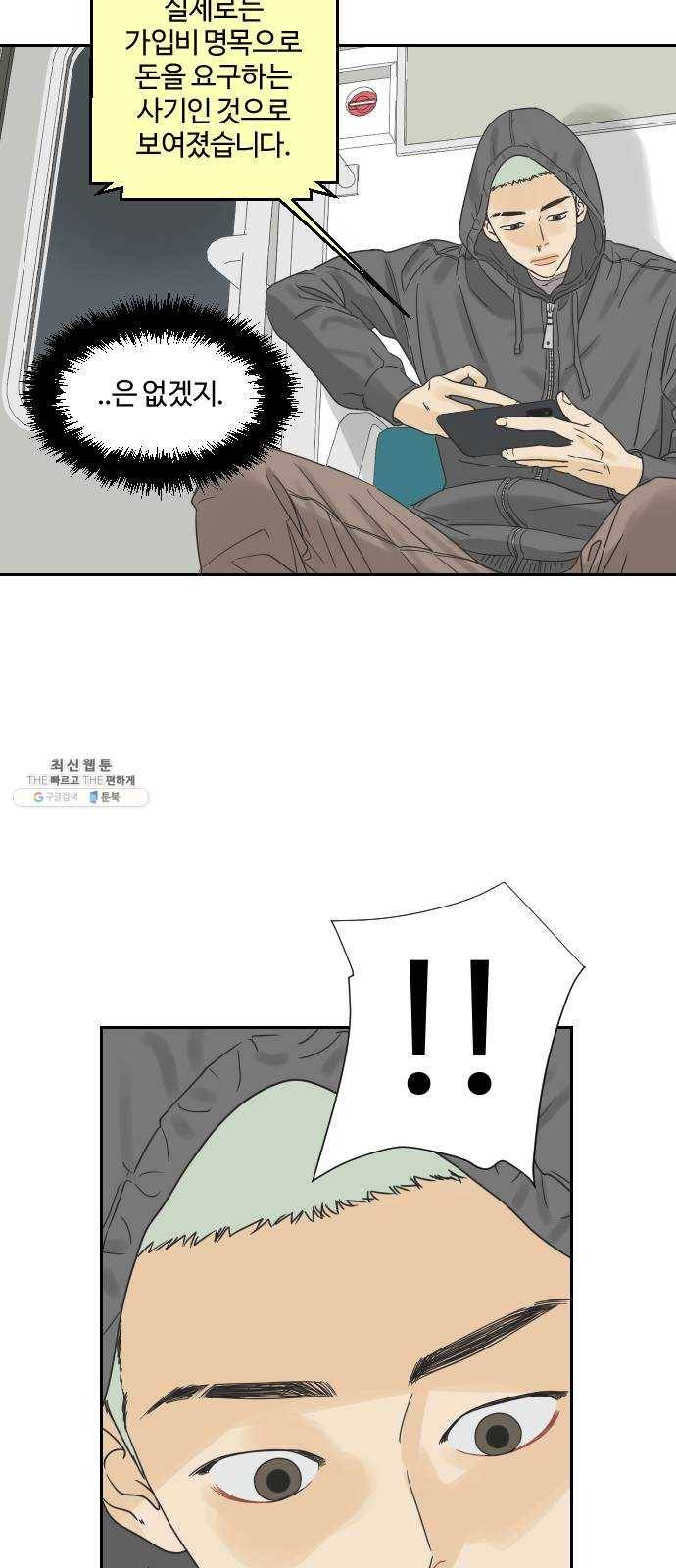 그들이 사귀는 세상 9화: 라떼는 말이야 ​ 23