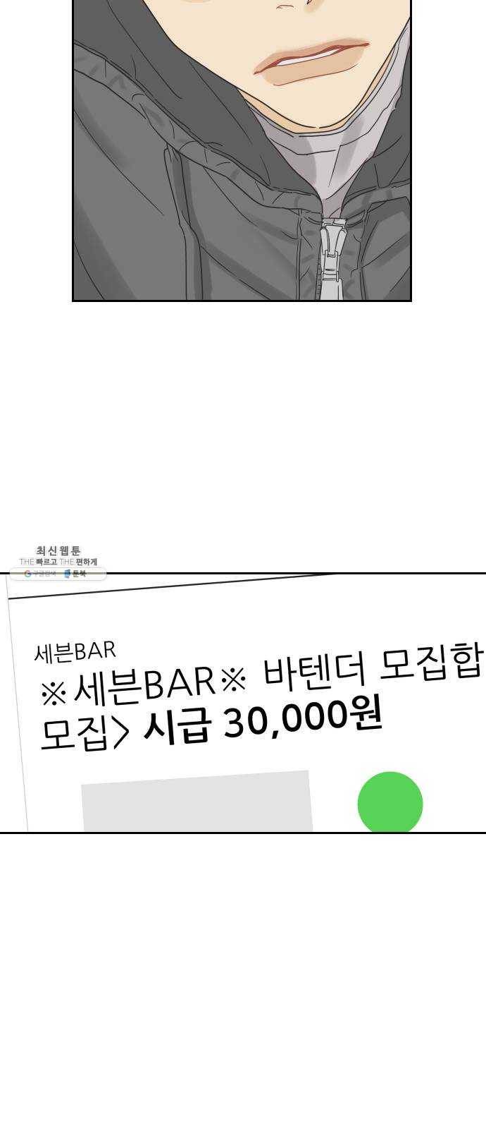 그들이 사귀는 세상 9화: 라떼는 말이야 ​ 24