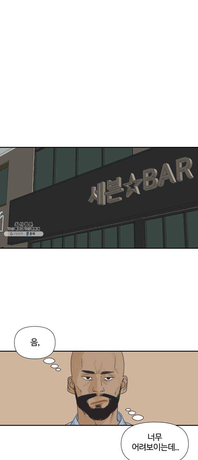 그들이 사귀는 세상 9화: 라떼는 말이야 ​ 25