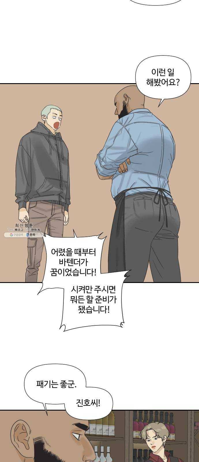 그들이 사귀는 세상 9화: 라떼는 말이야 ​ 26