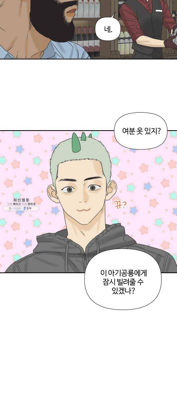 그들이 사귀는 세상 9화: 라떼는 말이야 ​ 27