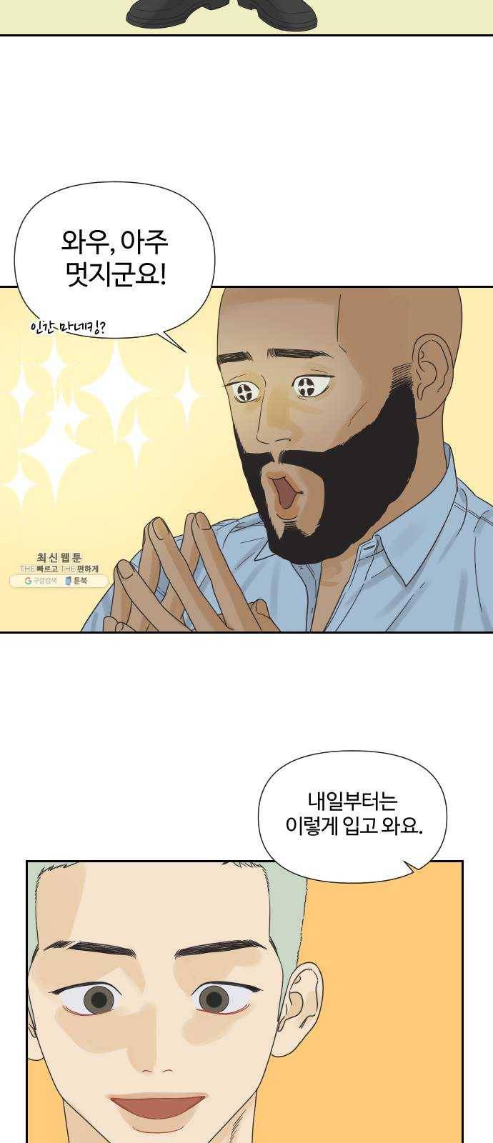 그들이 사귀는 세상 9화: 라떼는 말이야 ​ 29