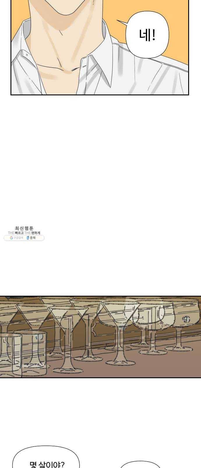 그들이 사귀는 세상 9화: 라떼는 말이야 ​ 30