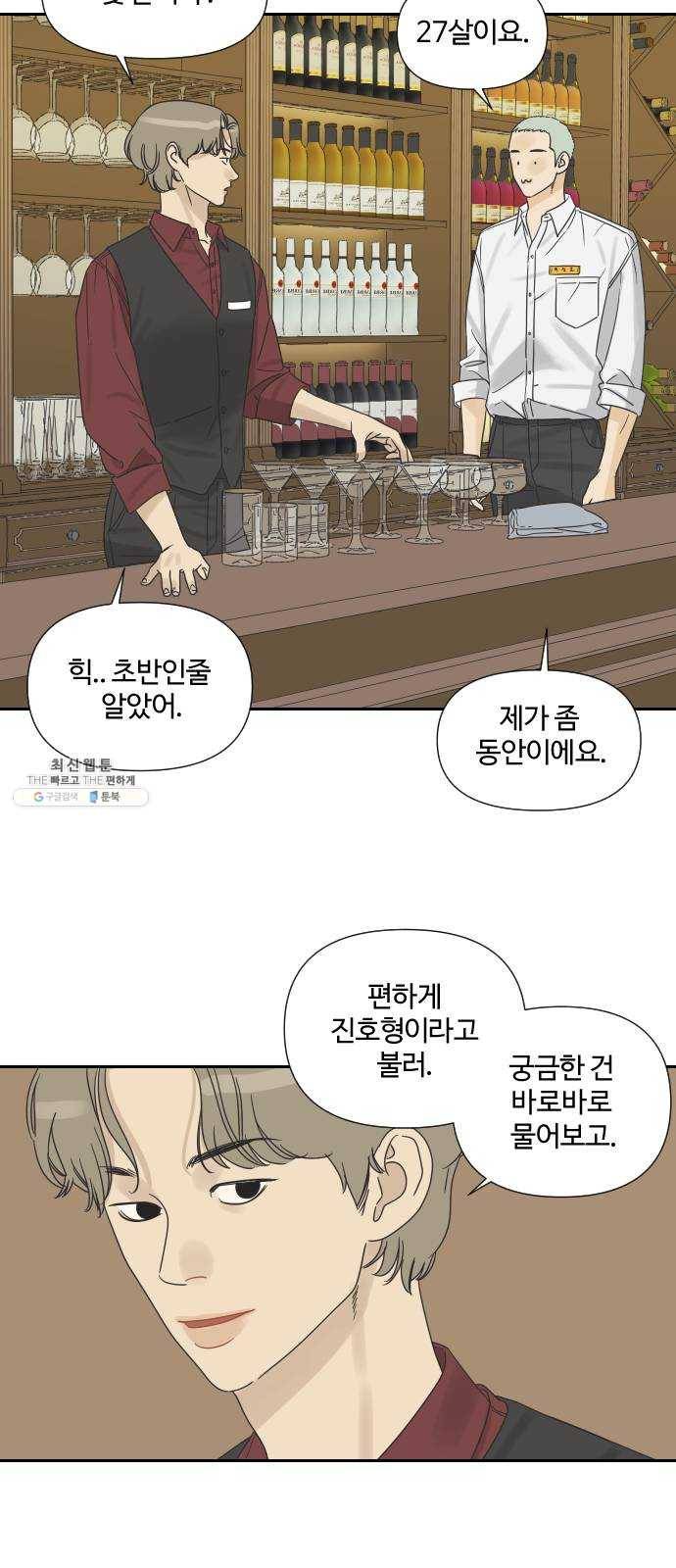 그들이 사귀는 세상 9화: 라떼는 말이야 ​ 31