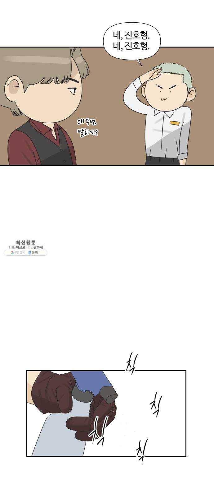 그들이 사귀는 세상 9화: 라떼는 말이야 ​ 32