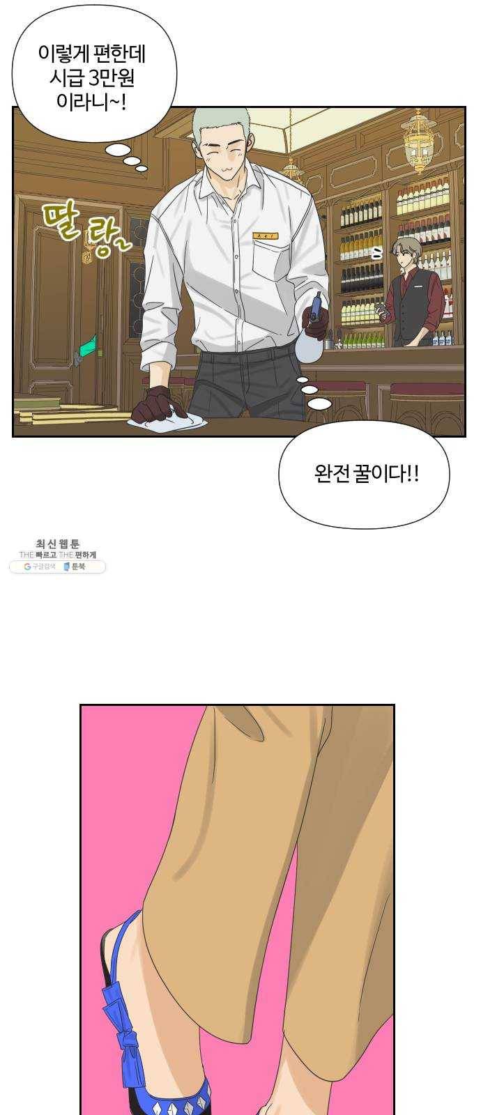그들이 사귀는 세상 9화: 라떼는 말이야 ​ 33
