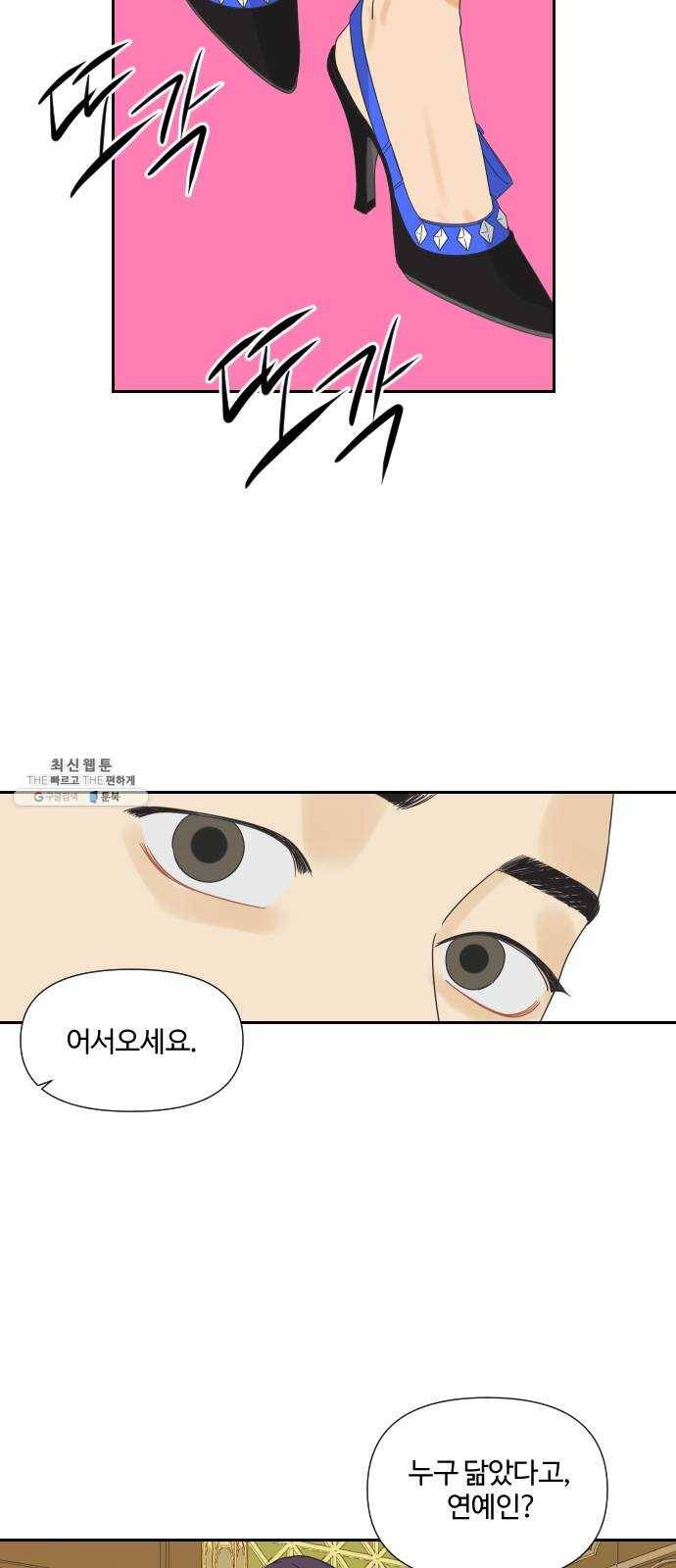 그들이 사귀는 세상 9화: 라떼는 말이야 ​ 34