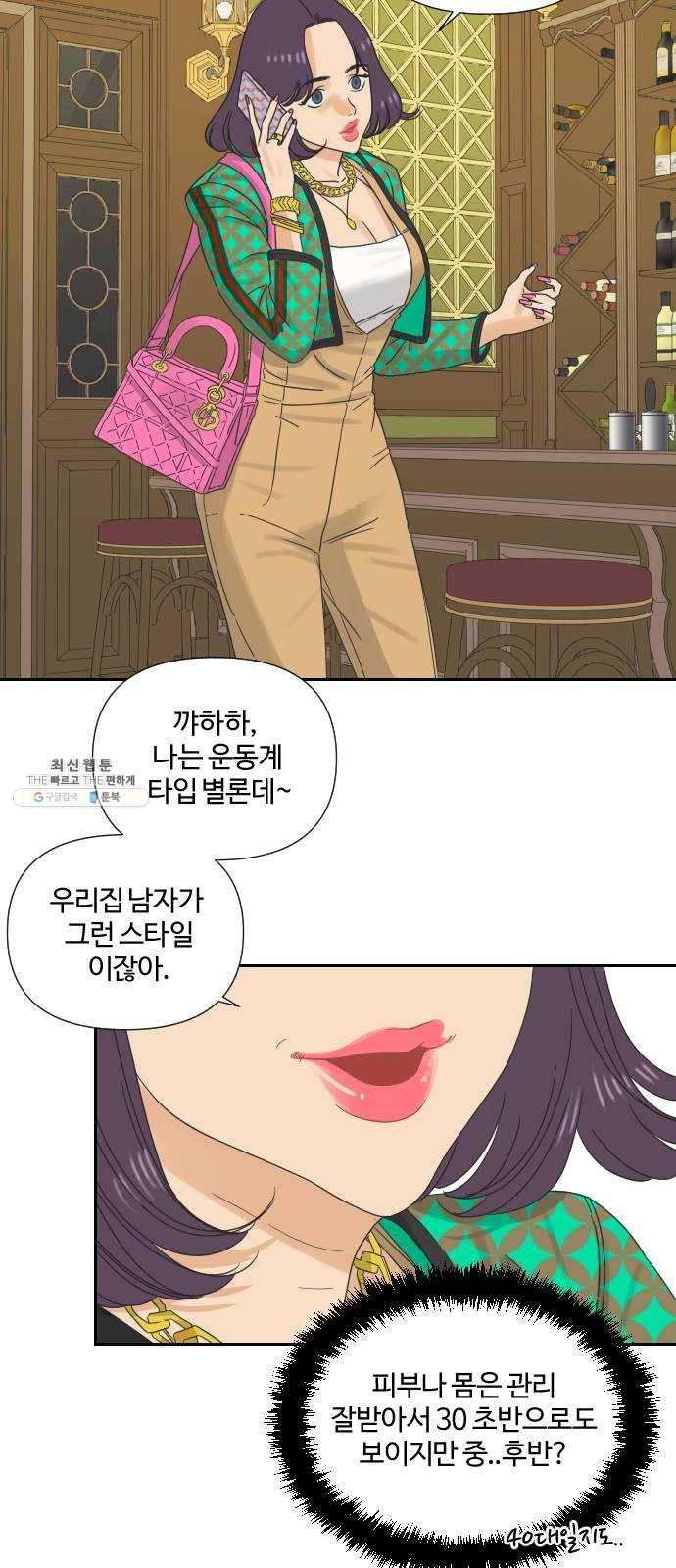 그들이 사귀는 세상 9화: 라떼는 말이야 ​ 35