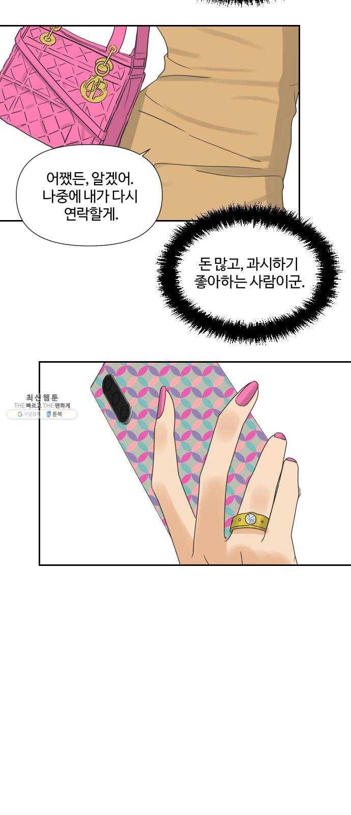 그들이 사귀는 세상 9화: 라떼는 말이야 ​ 36