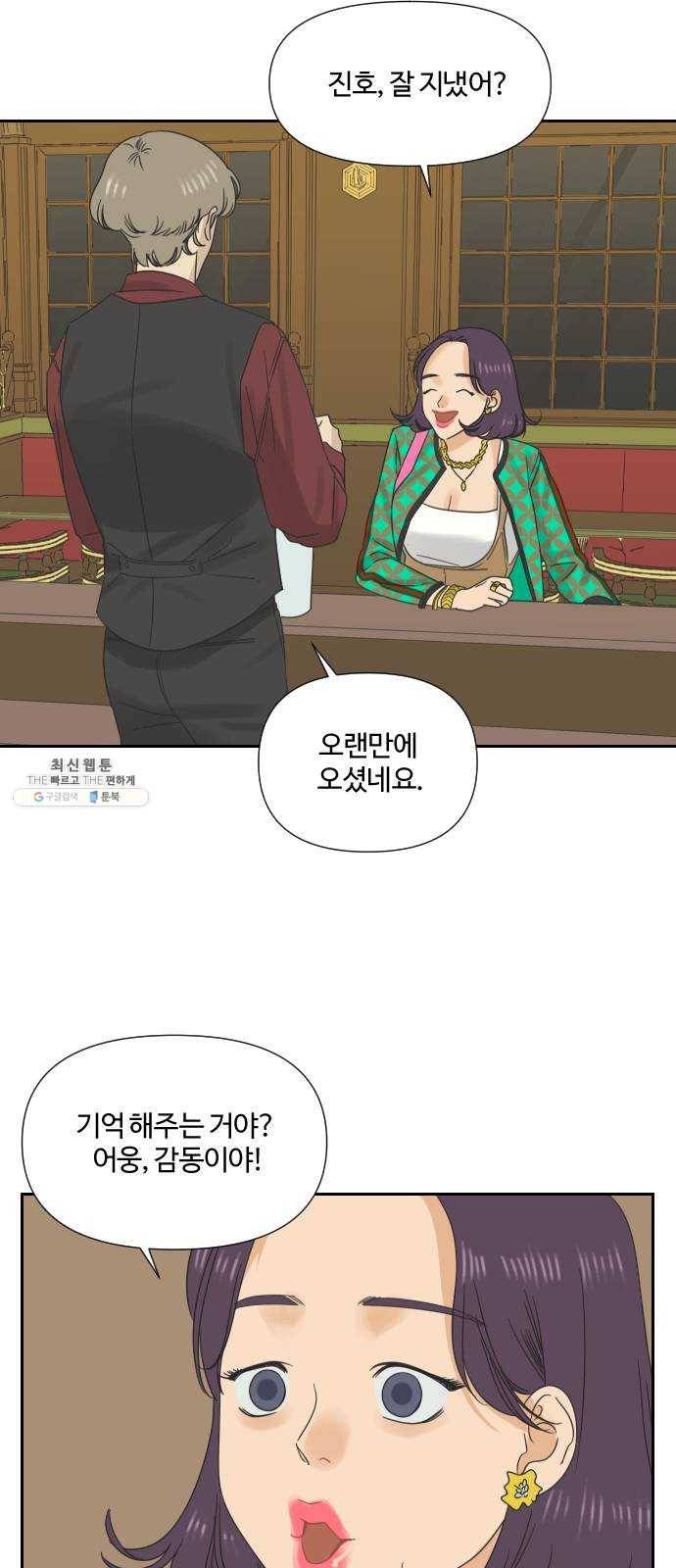그들이 사귀는 세상 9화: 라떼는 말이야 ​ 37
