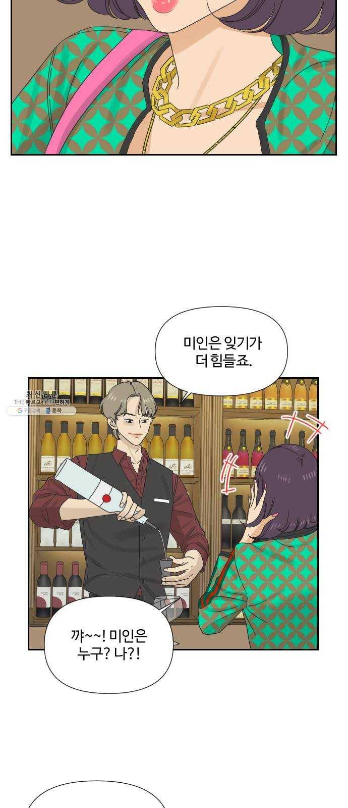그들이 사귀는 세상 9화: 라떼는 말이야 ​ 38