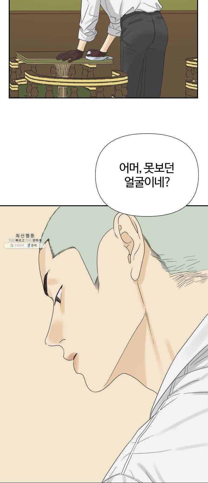 그들이 사귀는 세상 9화: 라떼는 말이야 ​ 40