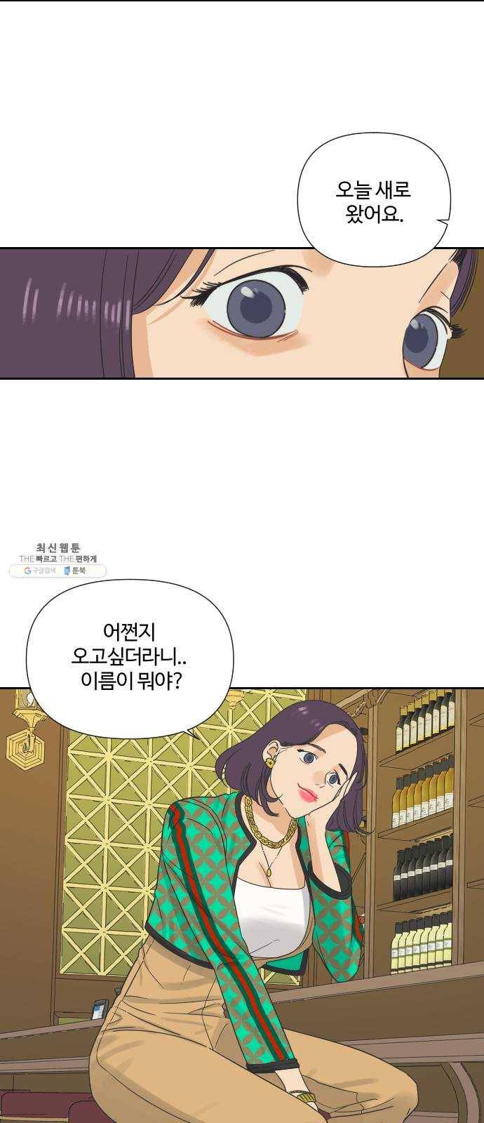 그들이 사귀는 세상 9화: 라떼는 말이야 ​ 41