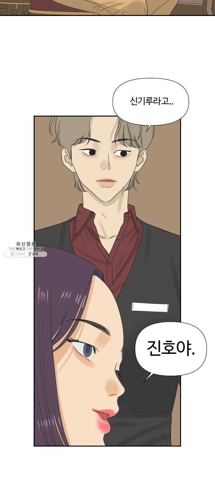 그들이 사귀는 세상 9화: 라떼는 말이야 ​ 42
