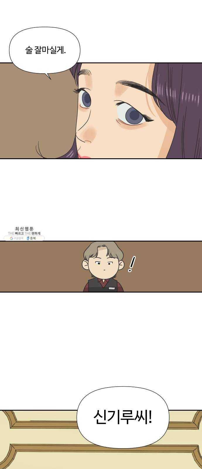 그들이 사귀는 세상 9화: 라떼는 말이야 ​ 43