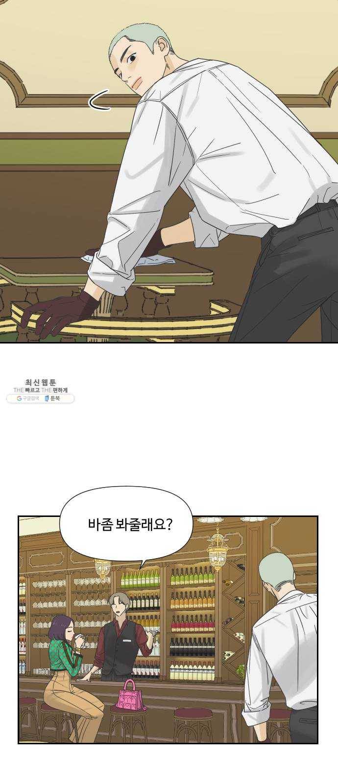 그들이 사귀는 세상 9화: 라떼는 말이야 ​ 44